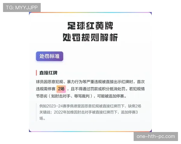 无意接触犯规真的能判罚吗？足球规则如何界定关键细节