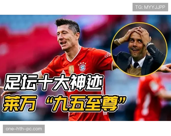 莱万多夫斯基五球神迹解析:9分钟5球为何成为历史经典 莱万多夫斯基五球神迹解析:9分钟5球为何成为历史经典