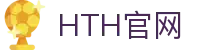 华体会（HTH）体育官方网站入口 - 体育赛事一站直达